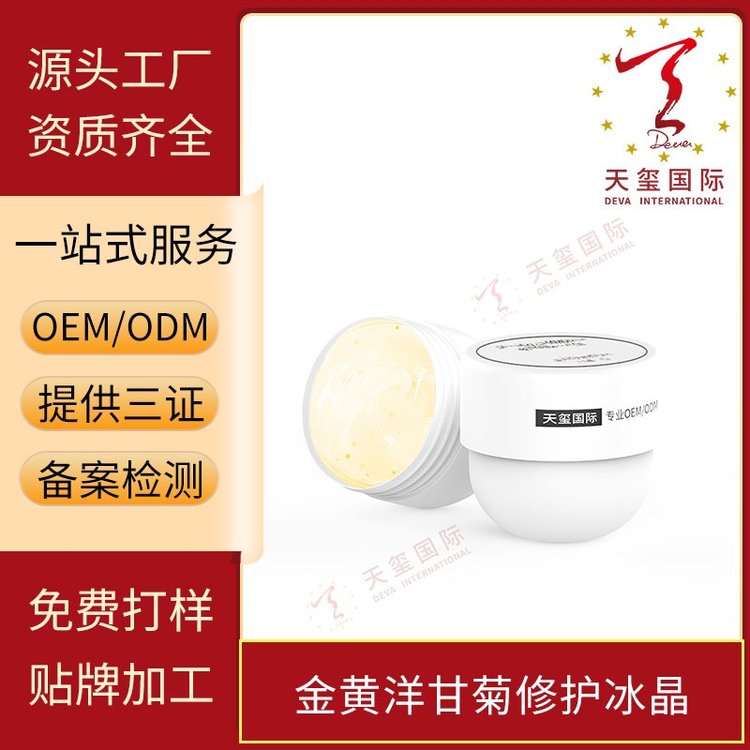 天玺黄金洋甘菊修护冰晶舒缓安肤补水保湿OEM贴牌代加工