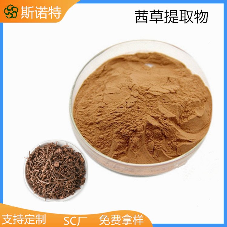 水溶性 茜草提取物 工厂发货 常年供应 斯诺特生物