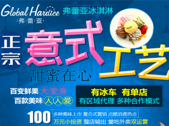 弗蕾亚冰淇淋