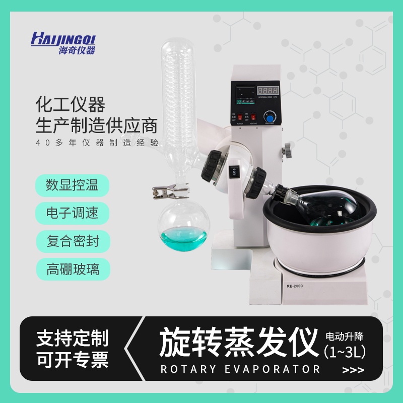 旋转蒸发仪 小型1-3L 支持定制 机身自动升降 蒸馏提纯