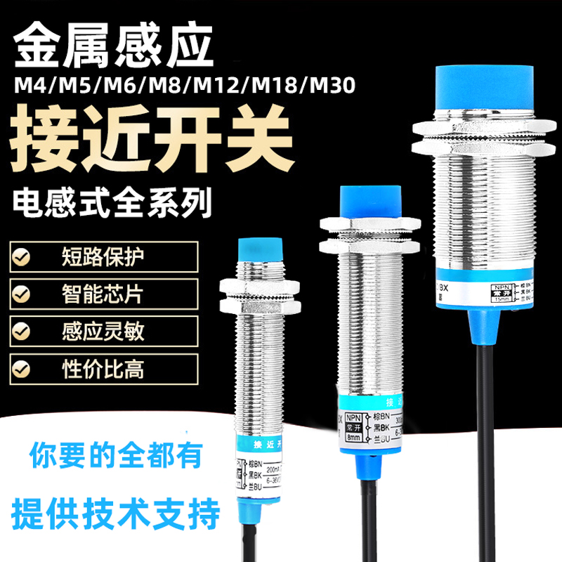 接近开关M12三线直流24V金属感应开关M18二线220V电感式传感器NPN
