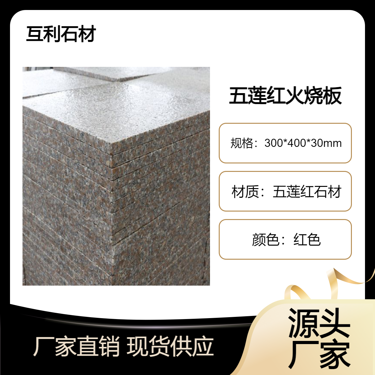 五莲红火烧板用于室外墙面装饰 园林铺装火烧面石材