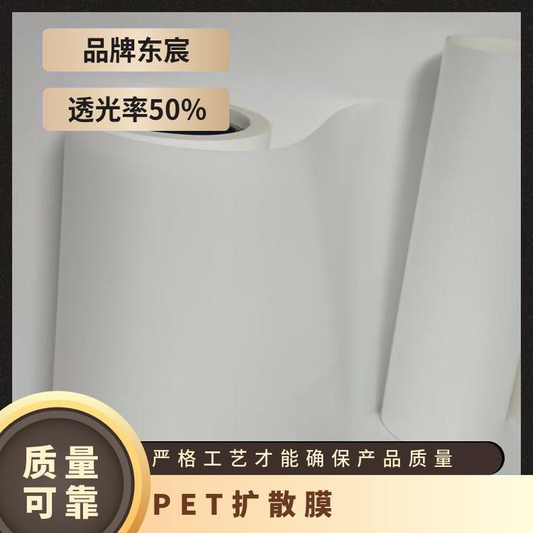 东宸各类聚酯PET、聚碳酸酯PC乳白色半透明扩散膜 品质可靠