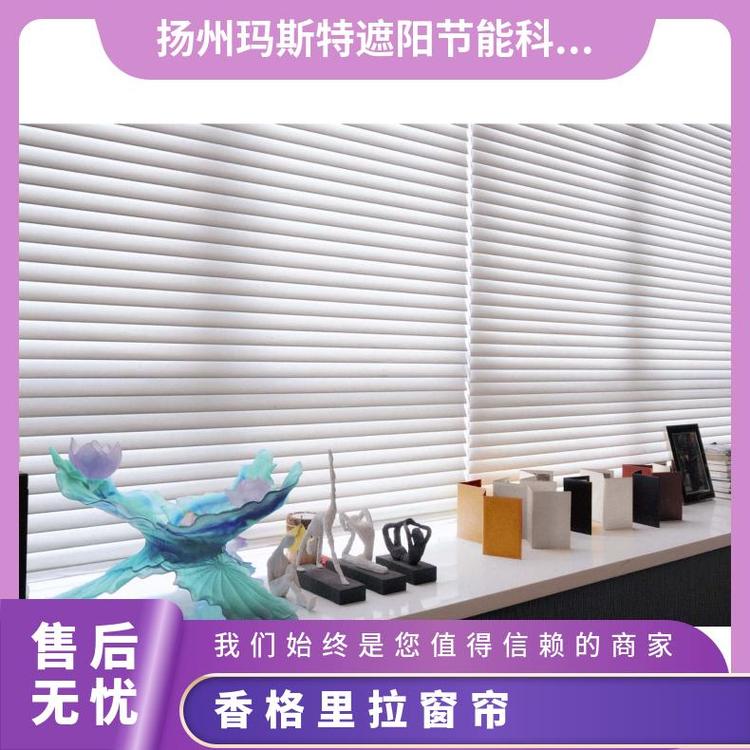 香格里拉帘 玛斯特 独特蜂巢结构 不易褪色货源充足