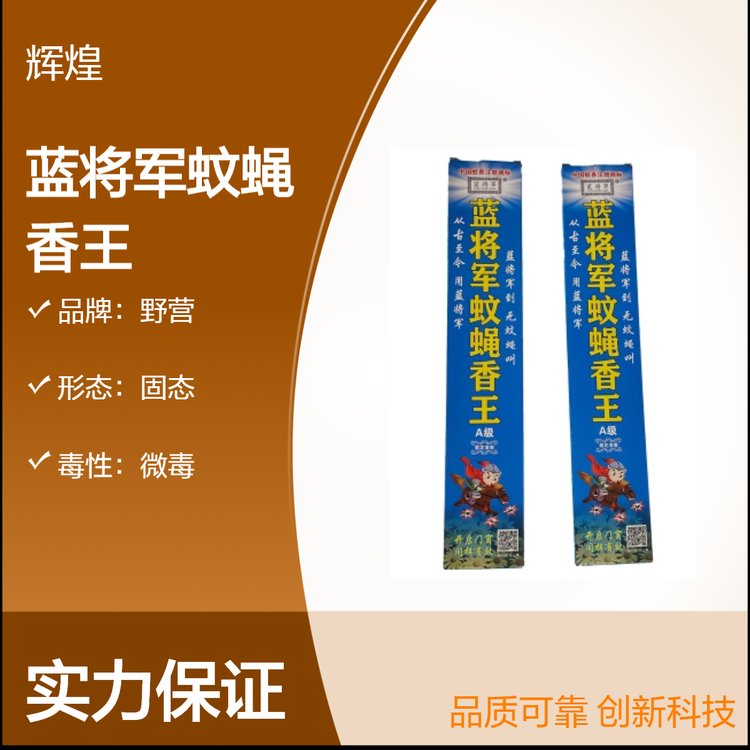 野营 百花清香固态蚊香 微毒驱蚊 蓝将军蚊蝇香王 150盒/箱