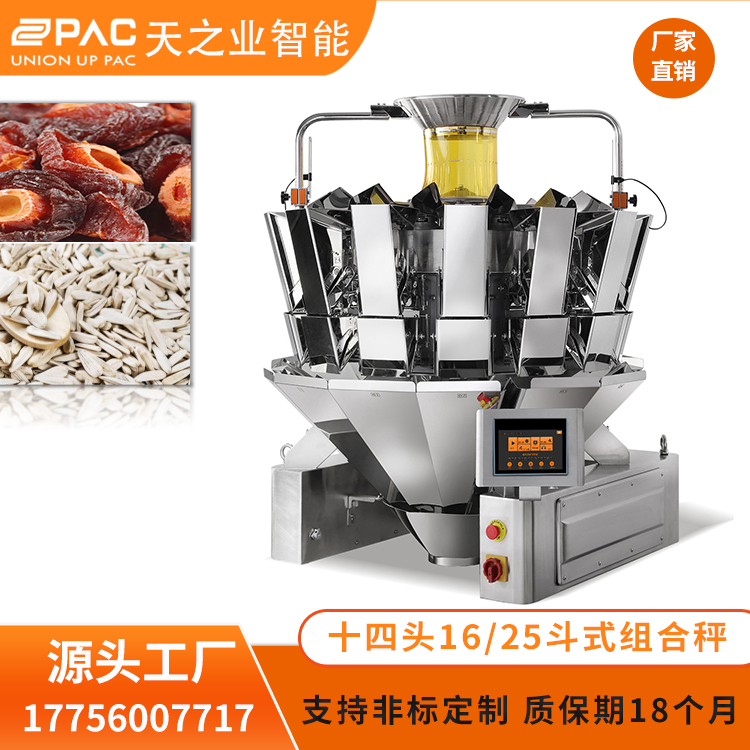 天之业智能14头高速定量包装秤颗粒糖果坚果电脑自动称重包装机