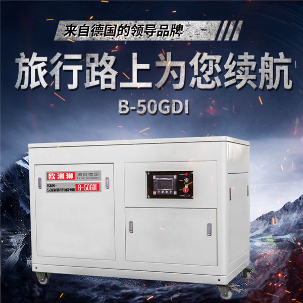 欧洲狮50KW汽油发电机 静音 B-50GDI 房车特种车车载 招投标资质齐全