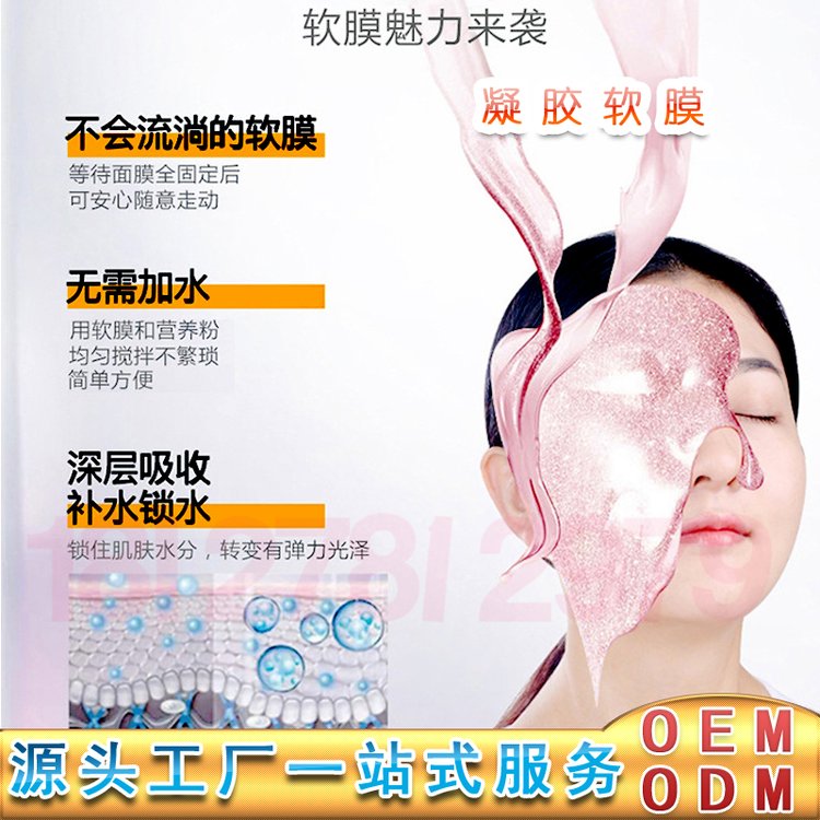 凝胶软膜加工 玫瑰凝胶软膜oem 黄金凝胶软膜 红酒啫喱面膜贴牌