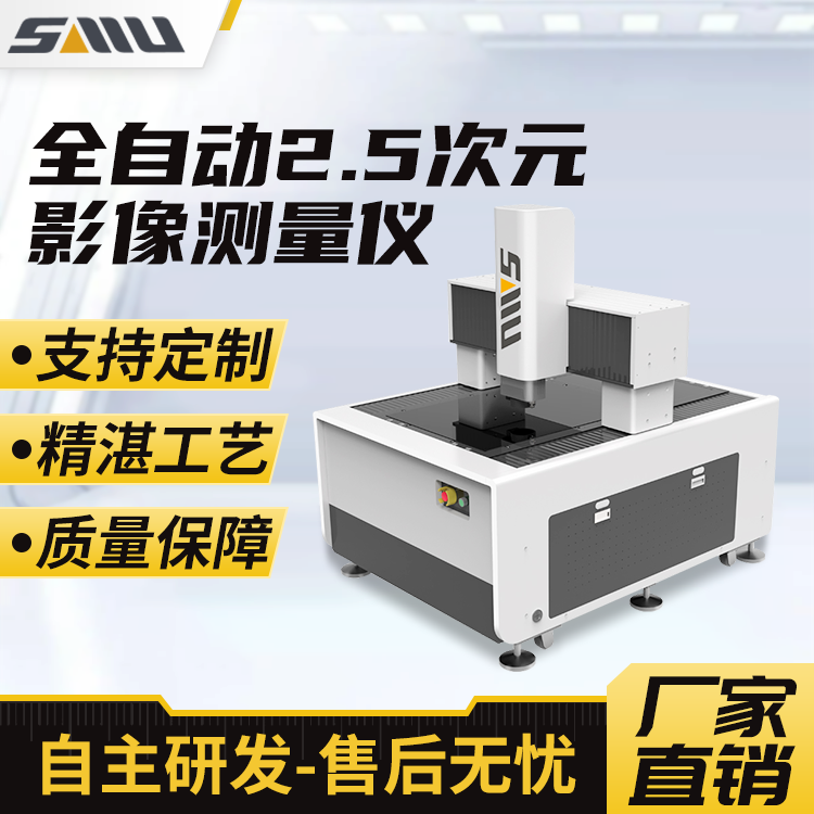 全自动影像测量仪SMU-6080BA 热影像校准维修三次元影像仪 诚立