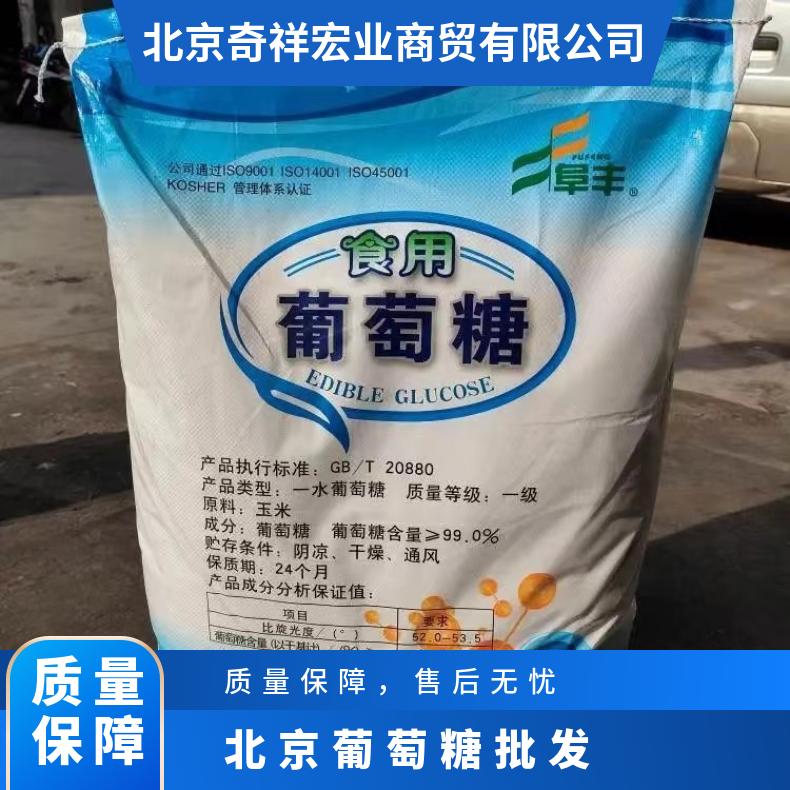 奇祥宏业食品级葡萄糖 无水白色结晶粉末 易溶