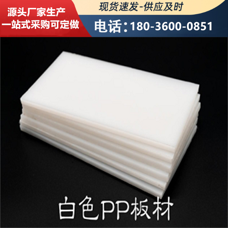 普胜特环保聚丙烯pp板,规格全, 售后无忧，厂家生产