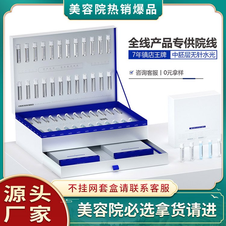 美容院蛋白肽套盒高档皮肤管理中胚钒钛微晶液态微雕无针水光套盒