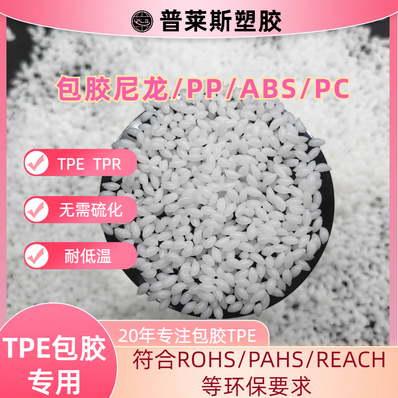 TPE包胶abs手柄/脚轮 TPR料 注塑 高粘性 耐磨 支持配色 普莱斯