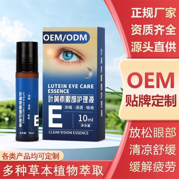 修芝康叶黄素眼部护理液oem贴牌青少年缓解视疲劳护眼膏代加工