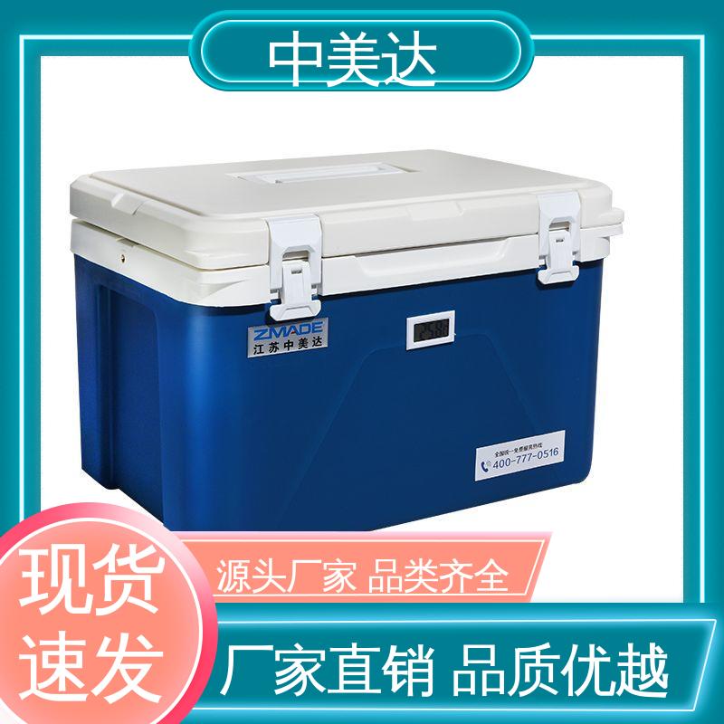 中美达 样本标本送|检专用箱 生产厂家 WYC-20便携式冷藏箱 温度可调