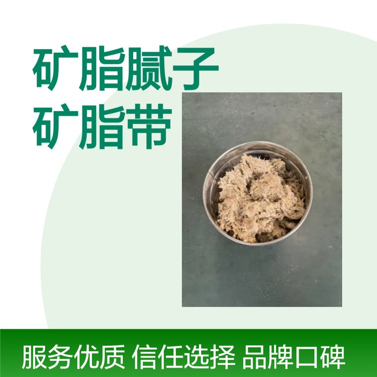 矿脂底漆 矿脂胶泥 沥青底漆 沥青外保护带 矿脂带