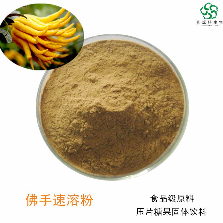 斯诺特 佛手速溶粉 80目 食品级 原料 水溶性好 货源稳定