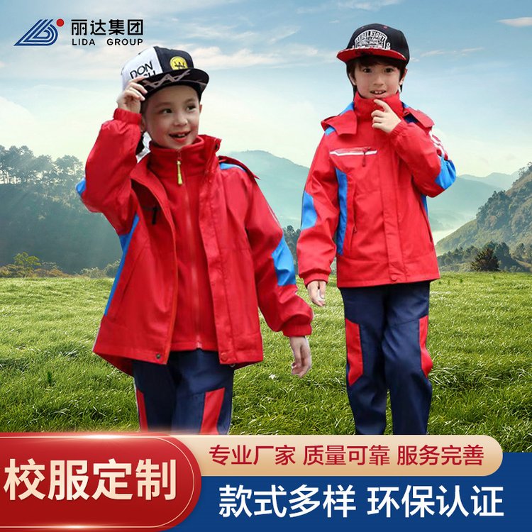 丽达制衣 校服定制 小学生三件套运动服套装 吸湿透气可加印LOGO
