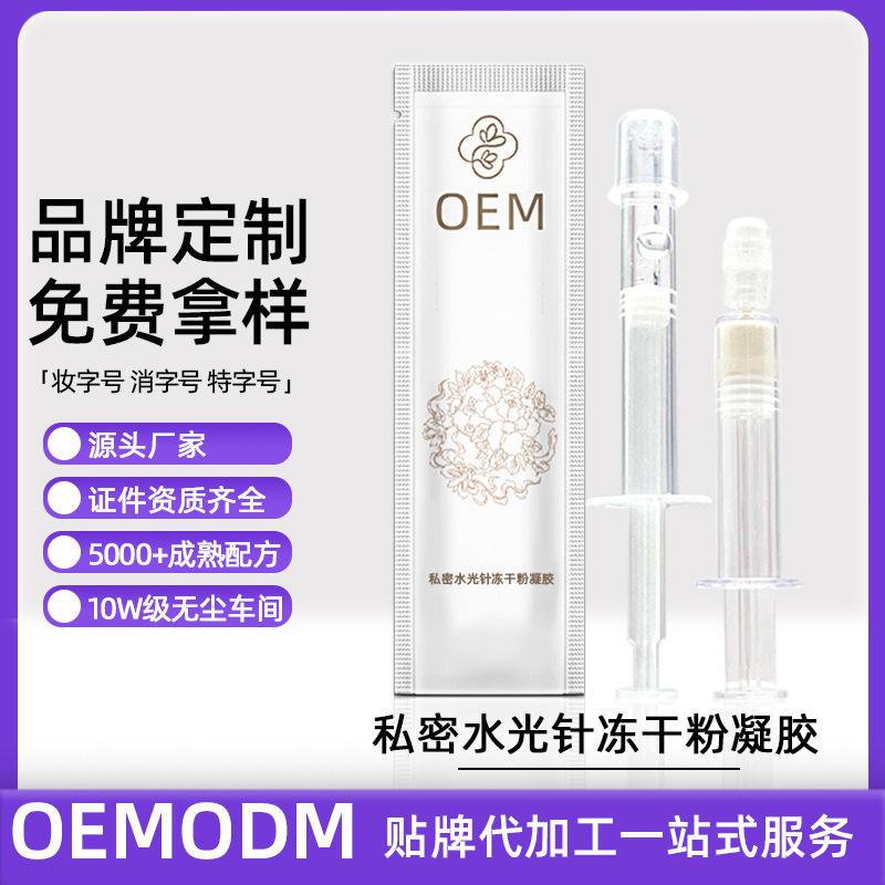 妇科抑菌凝胶oem 冻干粉营养滋润 女性护理清洁 生产加工厂家