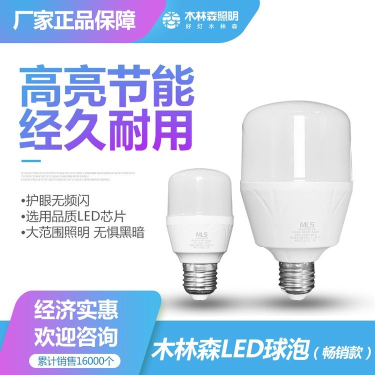 木林森照明节能高亮无频闪森之光LED灯泡T泡
