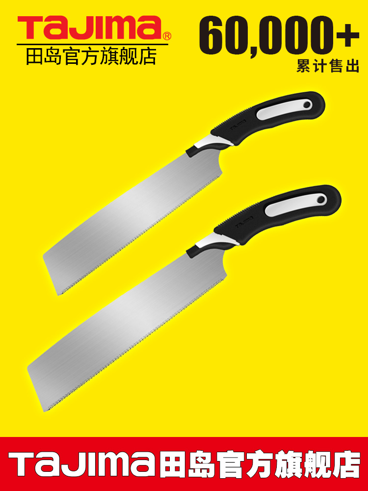 tajima田岛刀锯手锯木工锯子 日本家用木工锯手工木工工具 三面刃