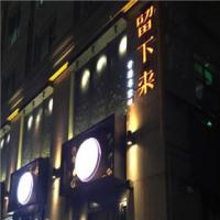 留下来骨汤专家
