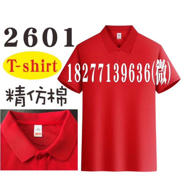 南宁TSHIRT广告衫现货，2601文化衫批发
