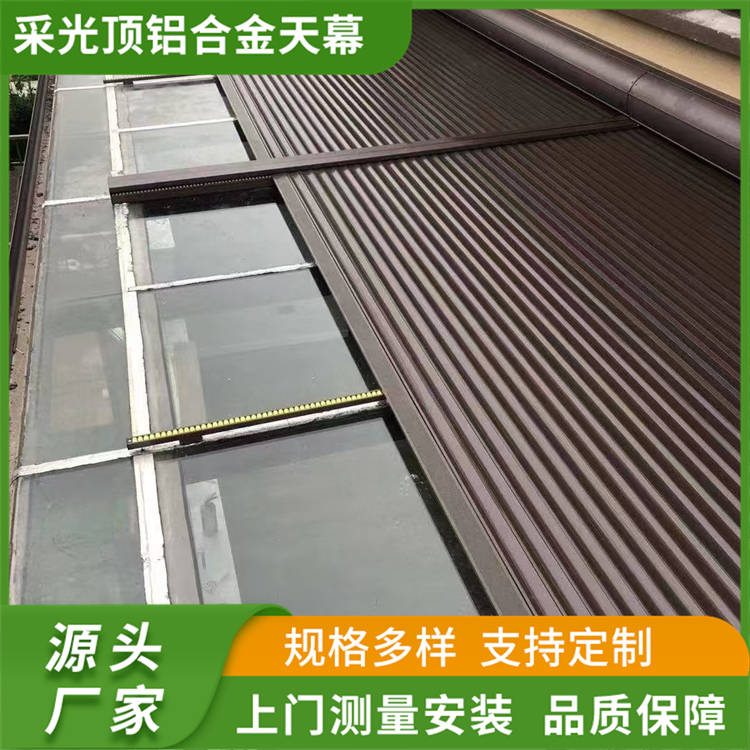 阳光房电动铝合金天幕 采光顶遮阳帘 支持定制 茗乐