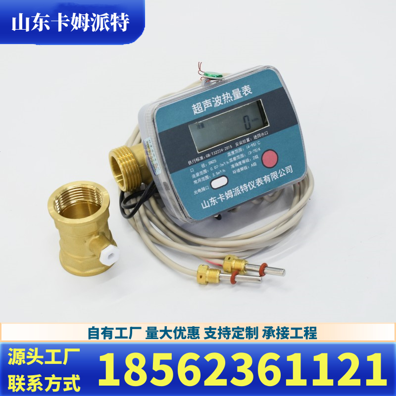 超声波热量表 中央空调 集中供暖用能量计 工程用表 远传流量计暖气