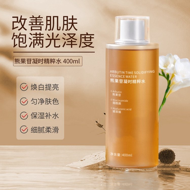 熊果苷精粹水发光水淡化暗沉精华水控油护肤精华爽肤水OEM厂家
