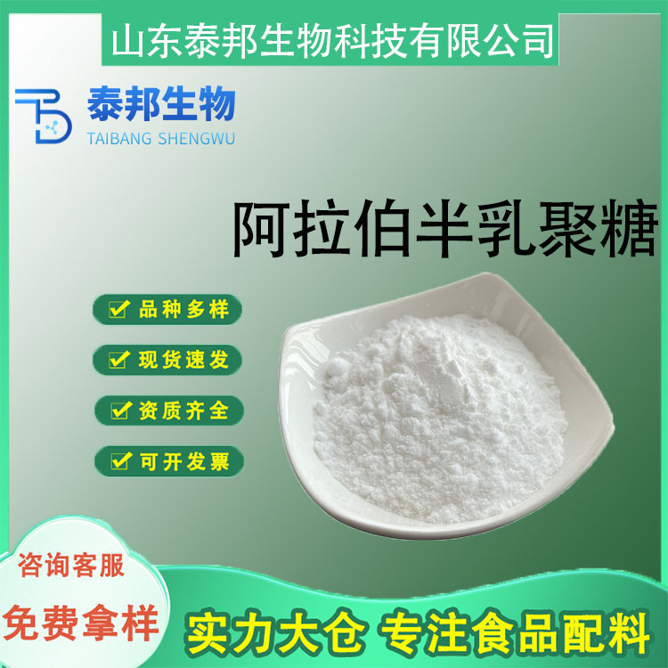 食品级甜味调节剂 阿拉伯半乳聚糖 豆奶冰淇淋果冻饮料 松胶 免费样品