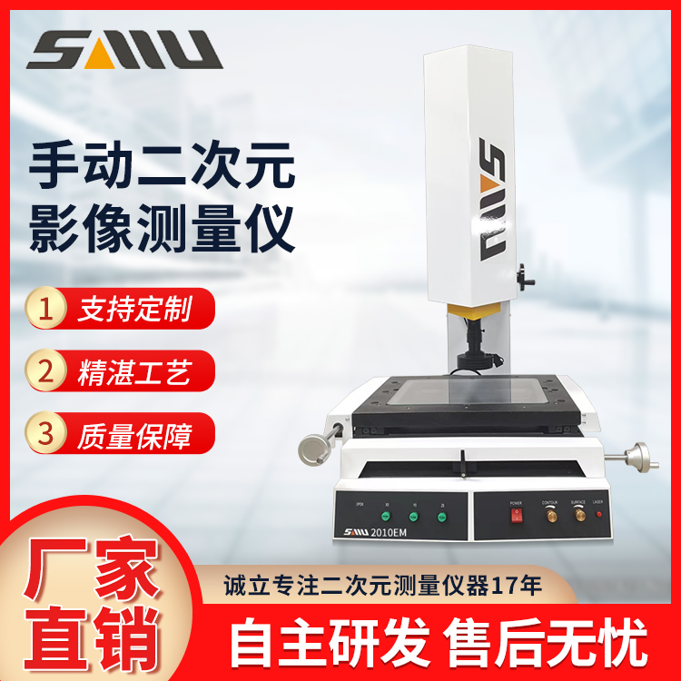 诚立定制 手动影像测量仪 高精度快速尺寸测量轮廓投影光学检测仪