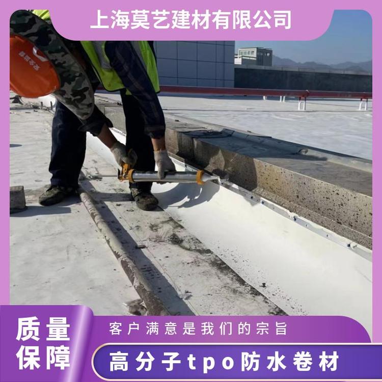 莫艺 支持定制 耐高低温 厂房屋面防水 tpo高分子防水卷材
