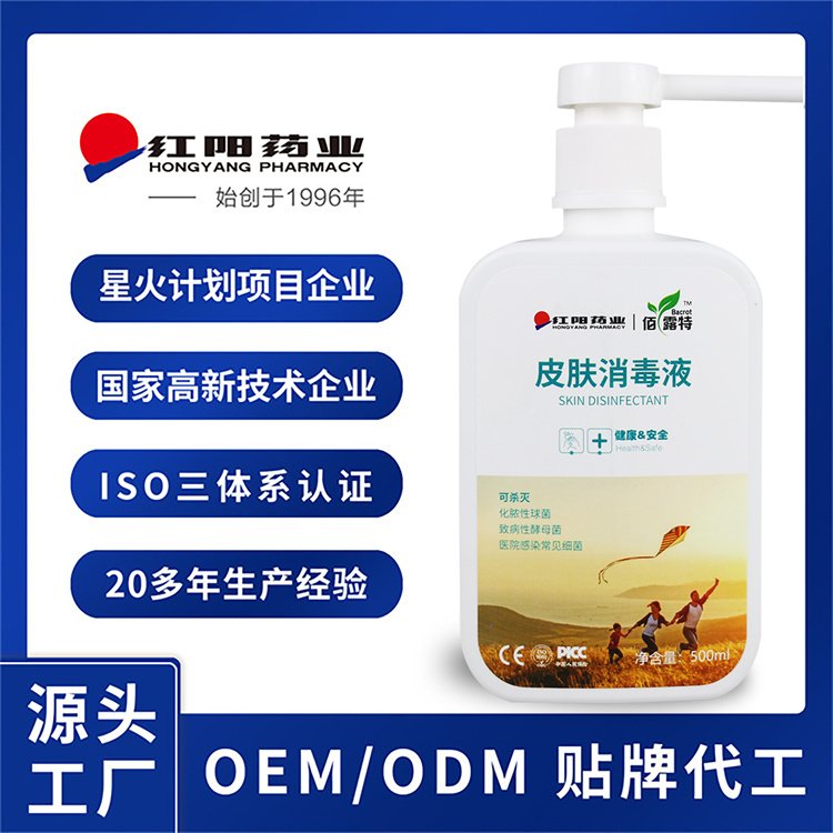 佰露特杀菌皮肤消毒液 皮肤消毒喷剂杀菌抑菌剂消毒水oem贴牌加工