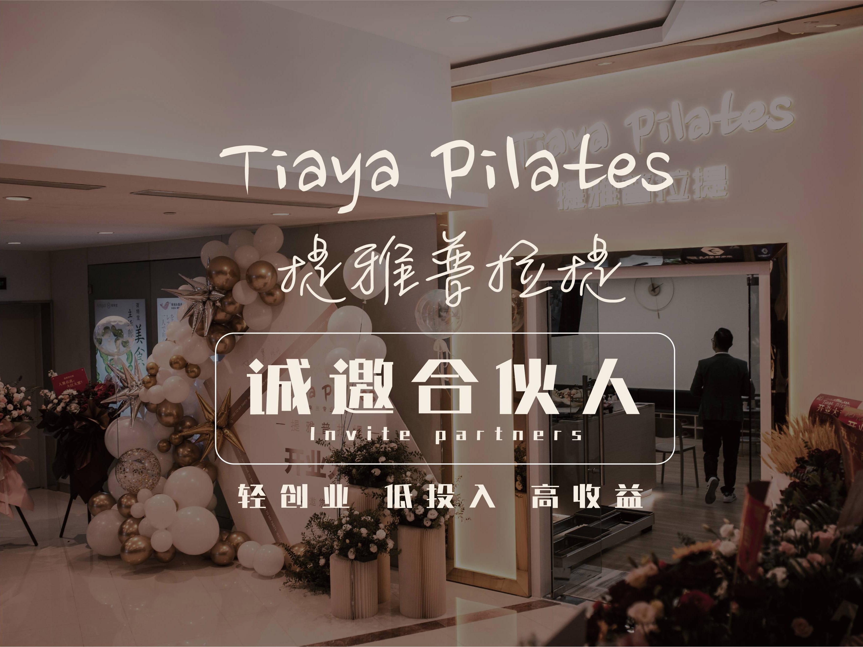 提雅普拉提