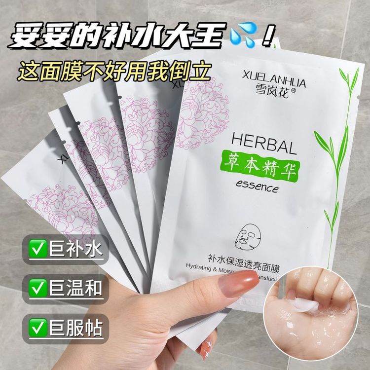 草本萃取精华补水透亮盈润面膜保湿嫩肤护肤品代加工OEM厂家批发