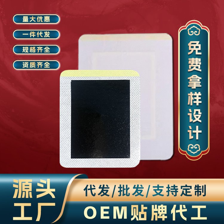 无纺布膏药源头厂家定制膝盖颈椎贴热熔胶老黑膏批发膏贴代加工