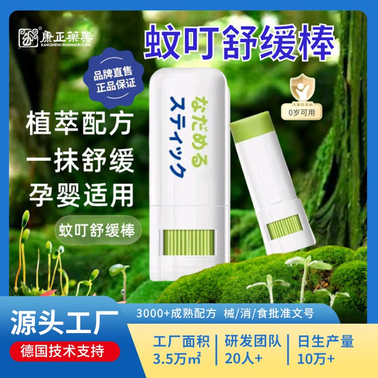 驱蚊舒缓棒30ml 紫草膏OEM婴儿童宝宝孕妇专用蚊虫叮咬舒痒驱蚊膏