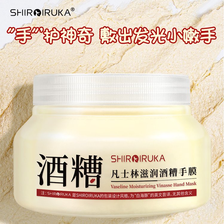 凡士林滋润酒糟手膜 保湿补水防开裂护手膜四季可用护手霜
