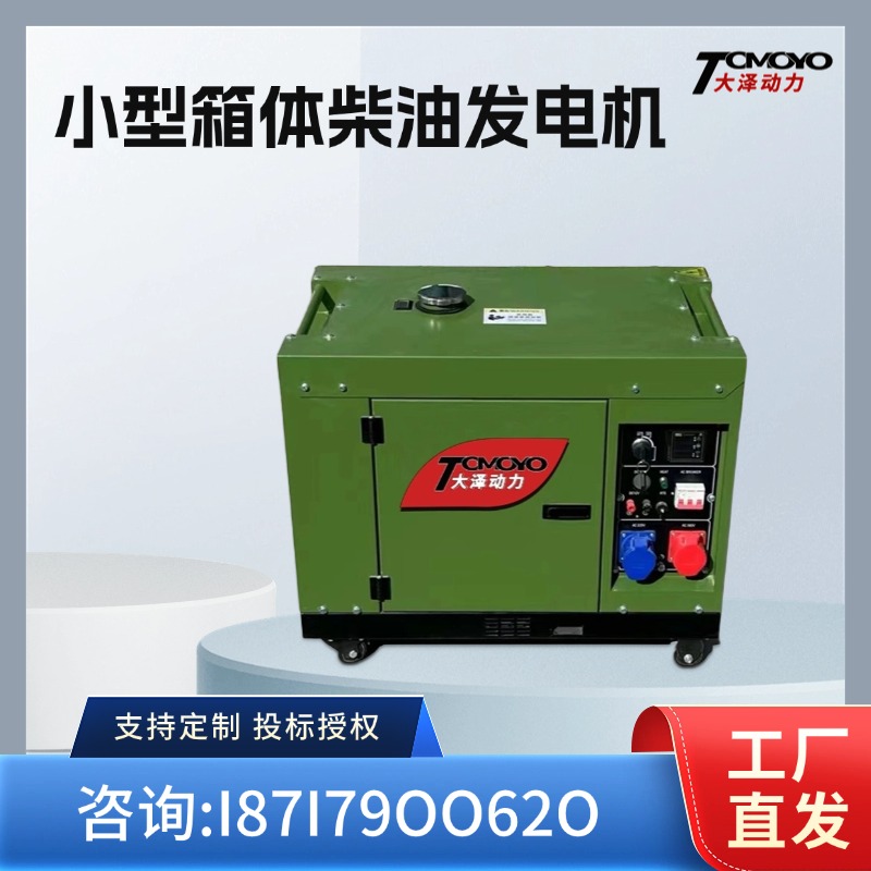 大泽動力TO9800ET-J电动25L 8000W 8KW千瓦静音柴油发电机