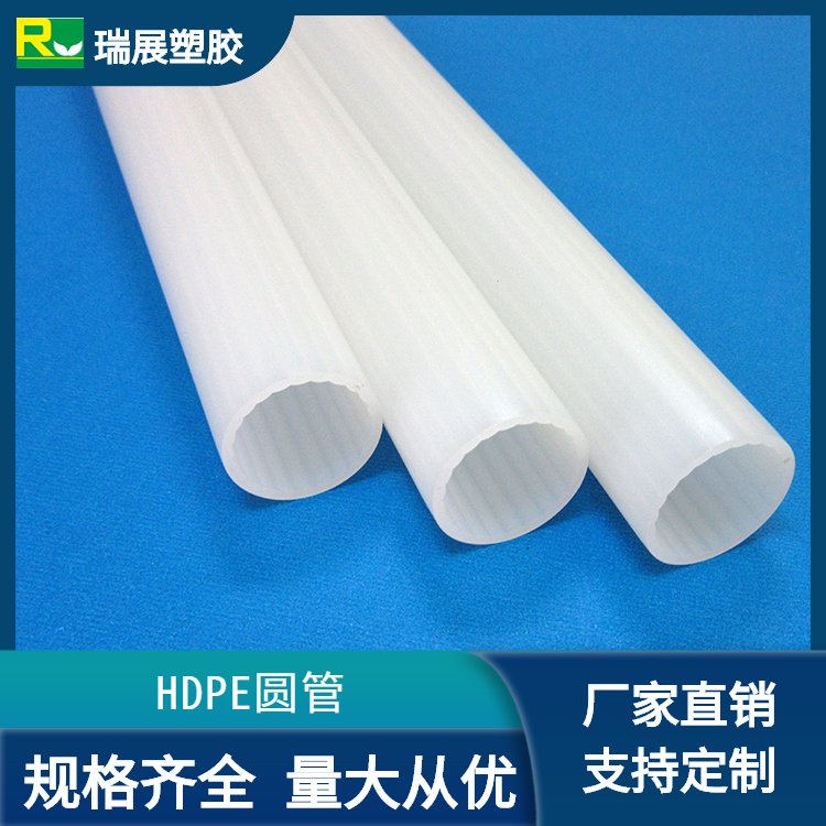 玻璃运输带本色HDPE圆管22×18.4mm聚丙烯管 瑞展塑胶
