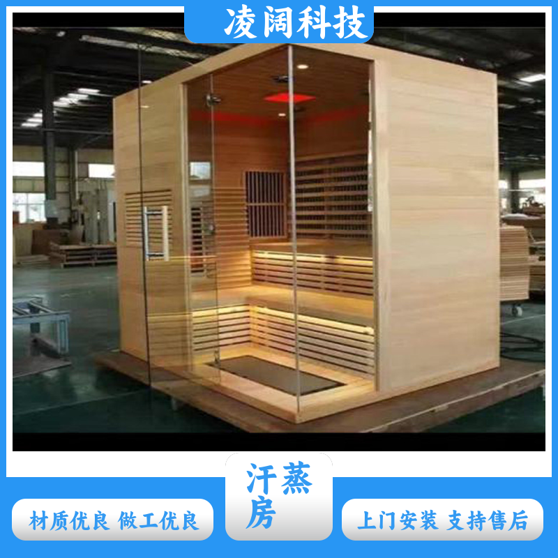 凌阔 家用 玉石汗蒸房 包设备包安装 一站式服务