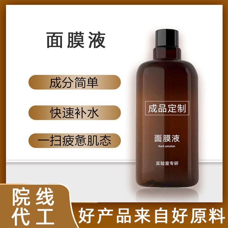 美容院面膜保养液调肤补水保湿爽肤水代加工化妆品OEM贴牌工厂