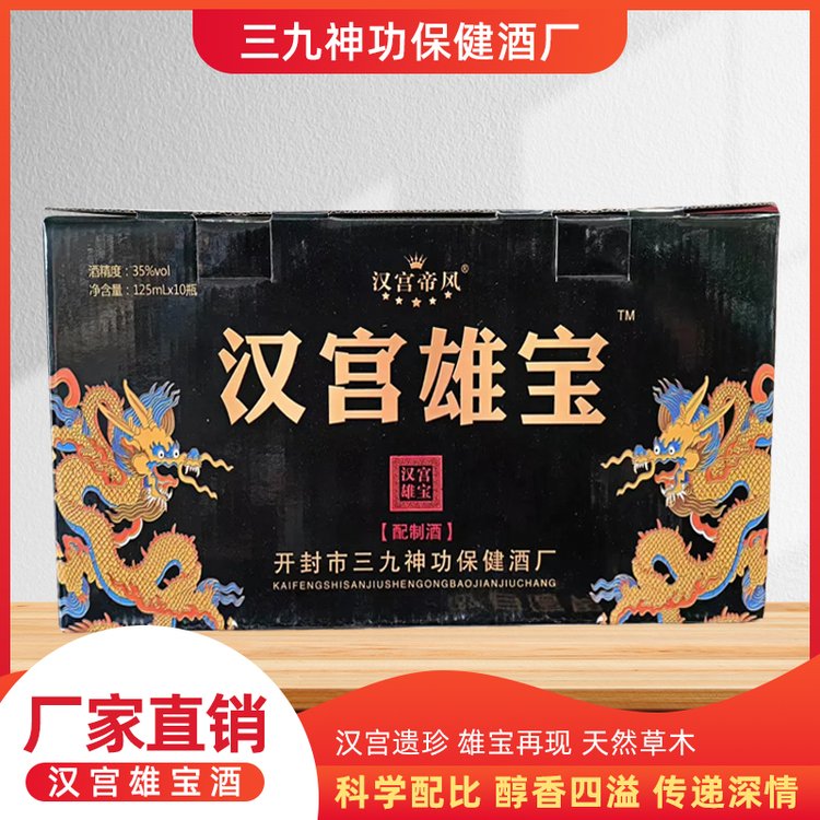 汉宫雄宝酒 35%vol养生酒 天然草木 精心配伍 三九神功保健酒厂 硬老汉