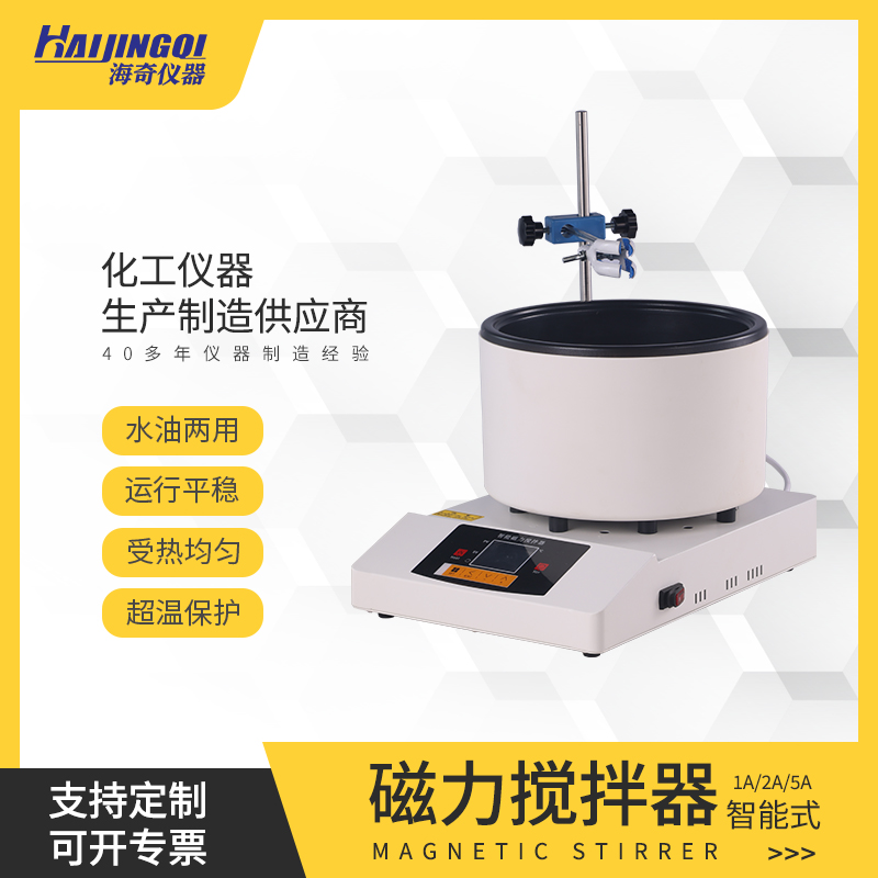 智能式 磁力搅拌器 水油两用 控温精准 转速数显 HQ-1A/2A/5A
