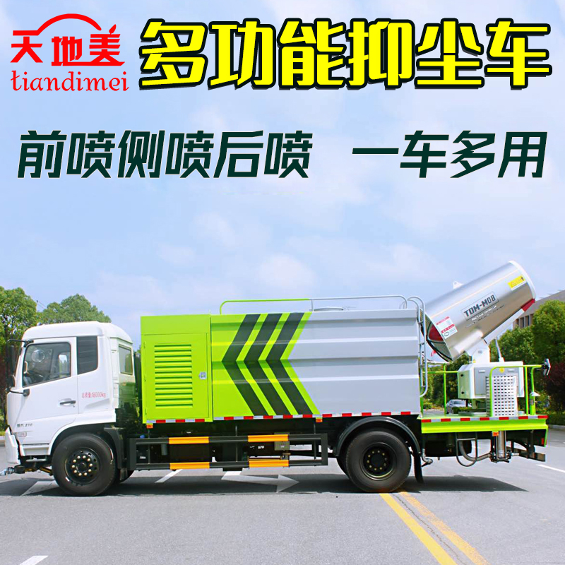 雾炮多功能喷雾降尘车 道路绿化喷雾车 雾炮机 工地矿山抑尘车