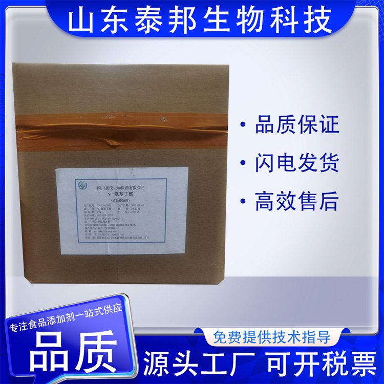 食品级营养强化剂伽马氨基丁酸 固体饮料功能性食品添加剂 饲料级 98