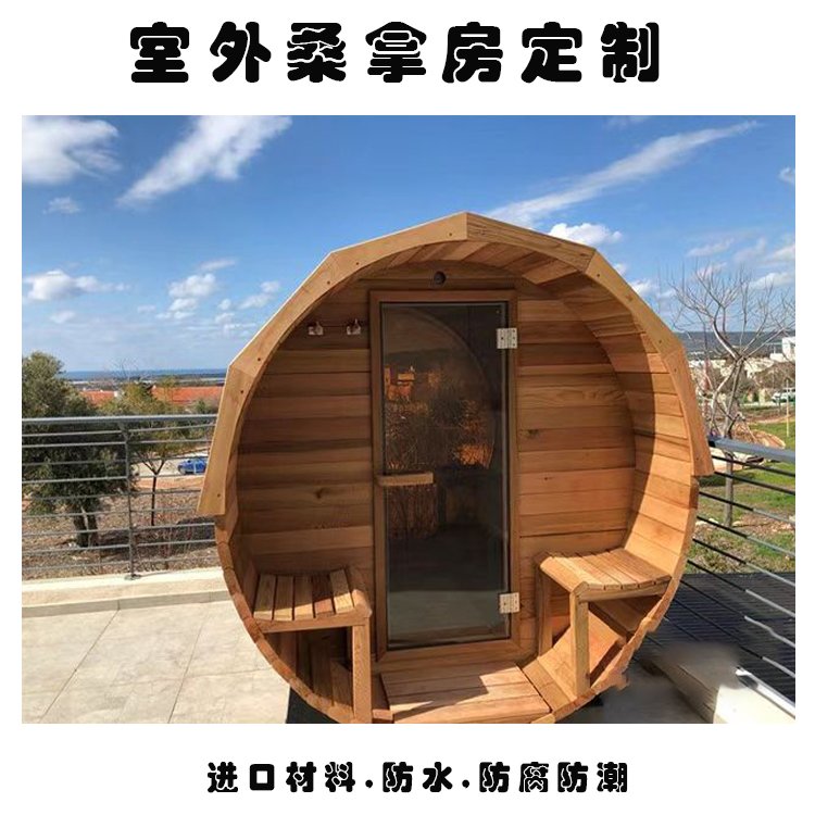 户外桑拿房 木制室外桑拿汗蒸房 厂家定制可方型圆形多功能 天道汗蒸