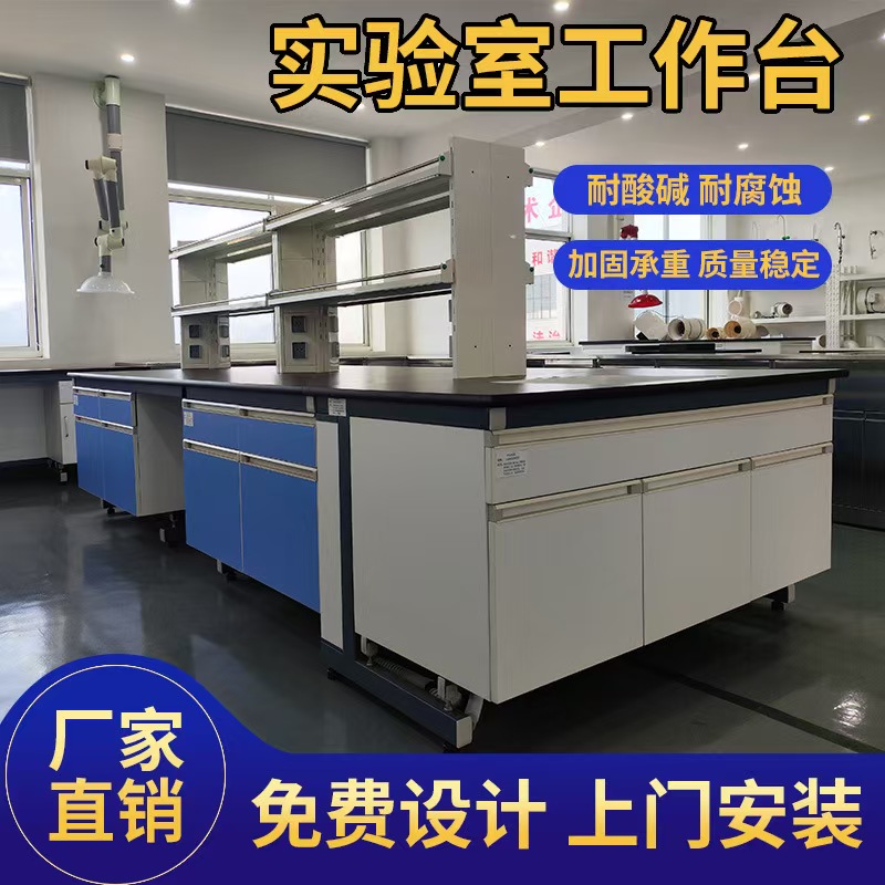 产地货源 运行调试 实验台 定制 防腐蚀化验台 鸿盛源
