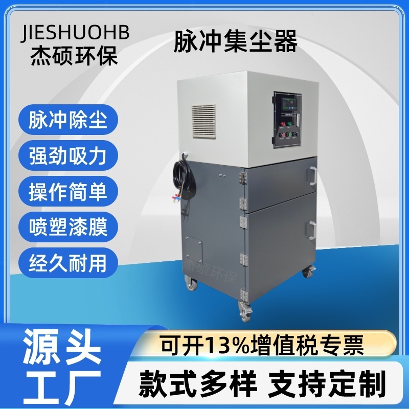 3KW 脉冲工业集尘机 激光切割烟雾集尘器 机器人机械手焊接除尘器